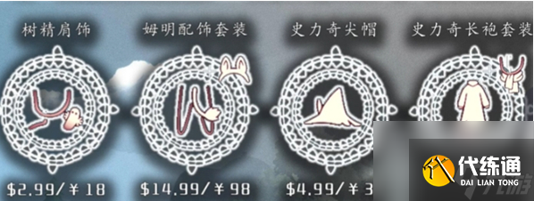 光遇姆明季礼包价格一览