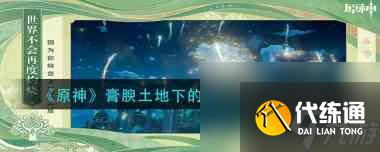 原神自外而来任务攻略?原神攻略分享