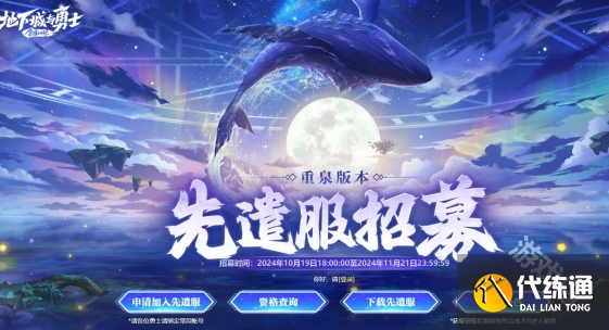 DNF重泉版本先遣服招募入口地址