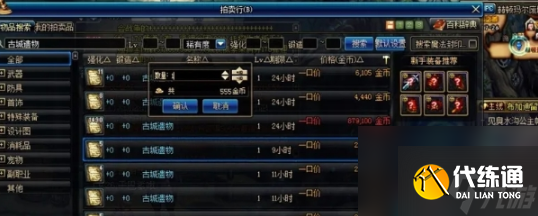 地下城與勇士起源古城遺物有什么用