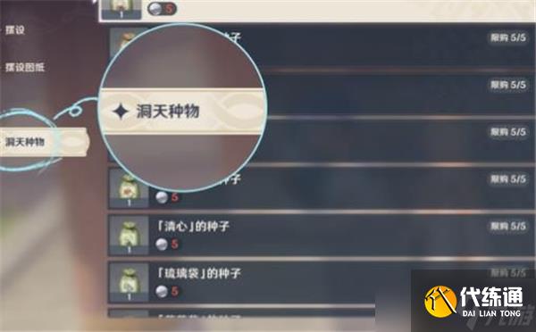 原神琉璃袋种子怎么获取