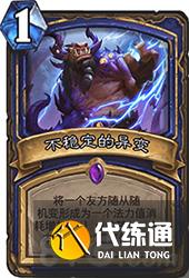 爐石傳說魅影民兵怎么樣魅影民兵新卡點評