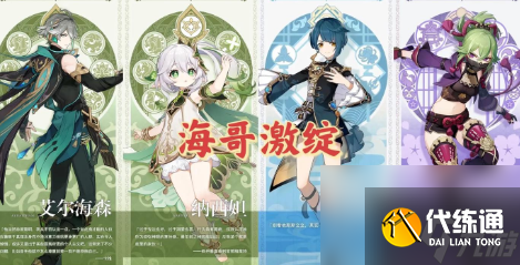 原神七大元素最强主C怎么配队