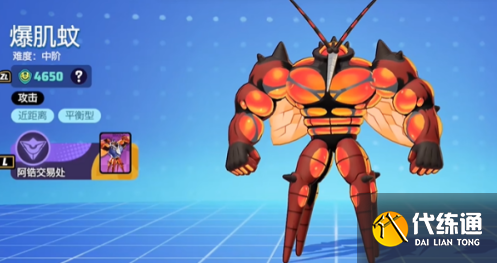 寶可夢大集結爆肌蚊怎么獲取