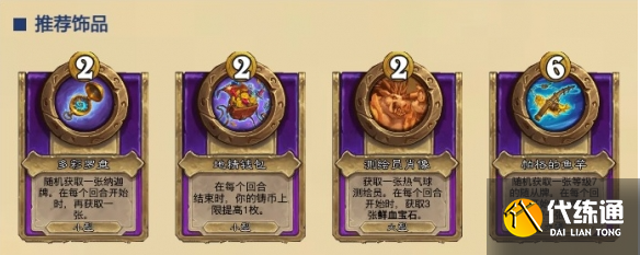 爐石傳說(shuō)酒館戰(zhàn)棋野豬混合流最新怎么玩