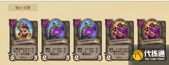 爐石傳說(shuō)酒館戰(zhàn)棋野豬混合流最新怎么玩