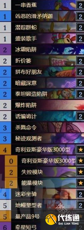 爐石傳說標準模式奧秘獵卡組分享