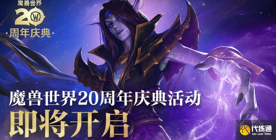 魔兽世界网易云联动时间介绍