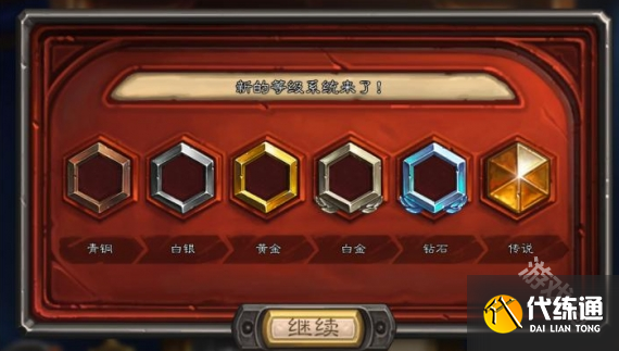 爐石傳說天梯獎勵標準狂野對比