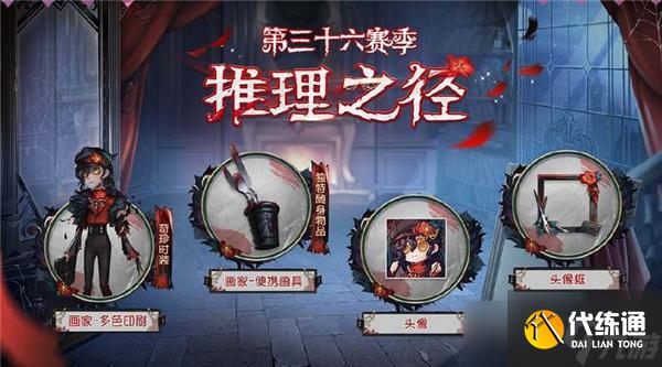 第五人格第36赛季精华1怎么样