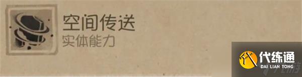 第五人格时空之影技能介绍