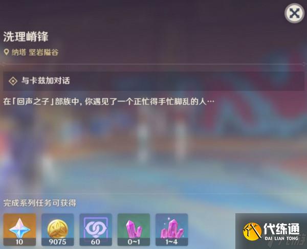 原神洗理嵴锋委托任务怎么完成 纳塔每日委托任务洗理嵴锋攻略[多图]