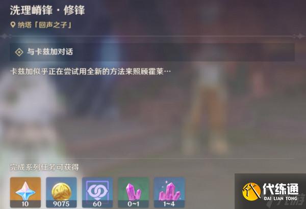 原神洗理嵴锋委托任务怎么完成 纳塔每日委托任务洗理嵴锋攻略[多图]
