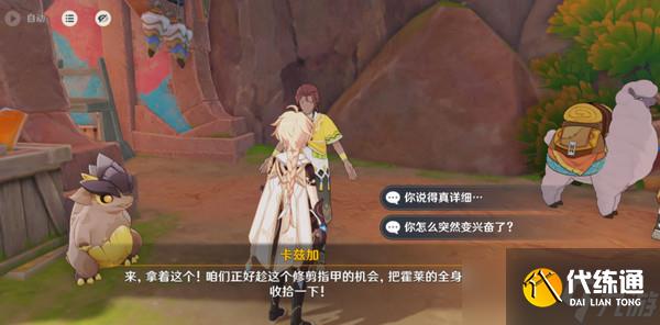 原神洗理嵴锋委托任务怎么完成 纳塔每日委托任务洗理嵴锋攻略[多图]