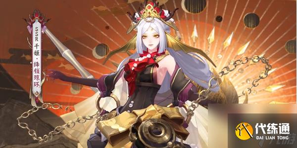 阴阳师千姬新皮肤绛锁琼环怎么获得