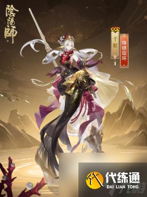 阴阳师千姬新皮肤绛锁琼环怎么获得