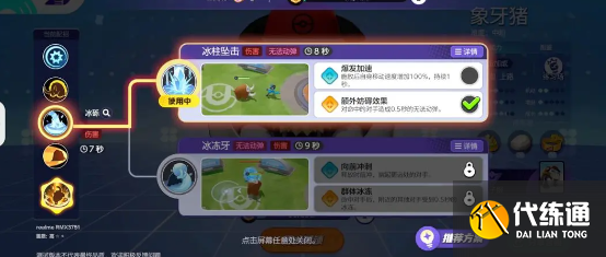 寶可夢大集結象牙豬技能怎么組合