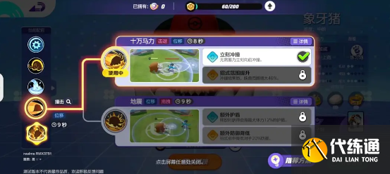 寶可夢大集結象牙豬技能怎么組合