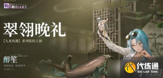 歸龍潮翠翎晩禮時裝什么時候上線