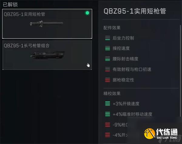 《三角洲行动》qbz95-1突击步枪配件推荐
