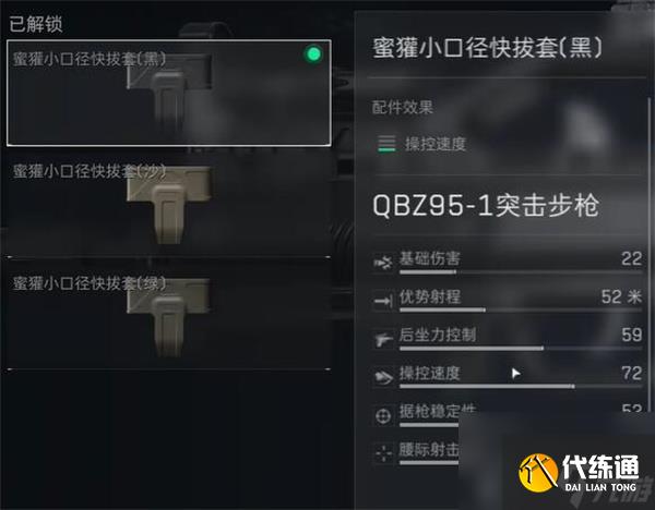 《三角洲行动》qbz95-1突击步枪配件推荐