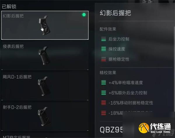《三角洲行动》qbz95-1突击步枪配件推荐