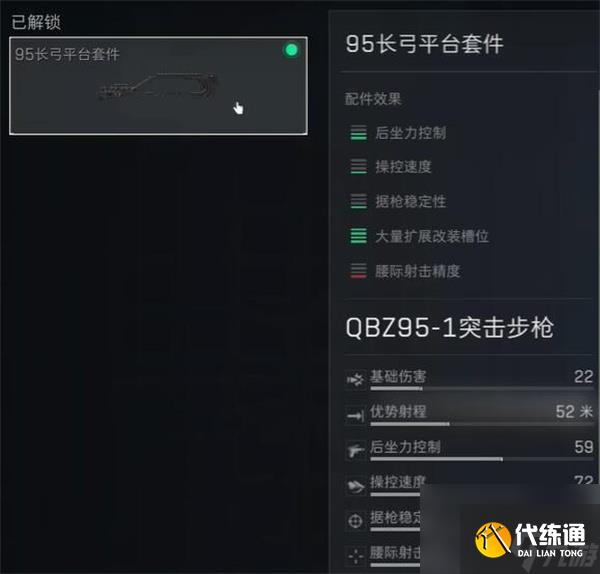 《三角洲行动》qbz95-1突击步枪配件推荐