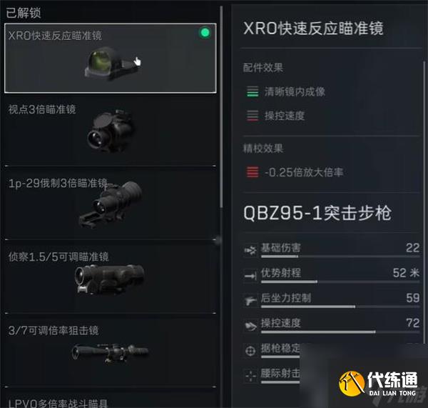 《三角洲行动》qbz95-1突击步枪配件推荐