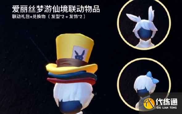 光遇爱丽丝什么时候联动