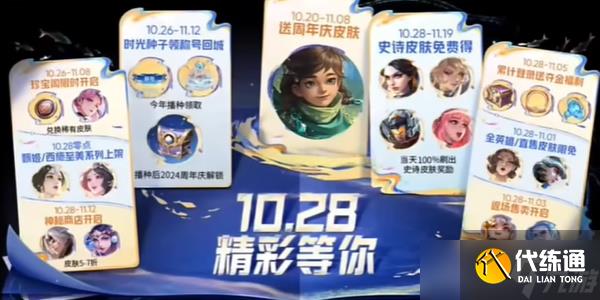 王者荣耀九周年活动福利一览