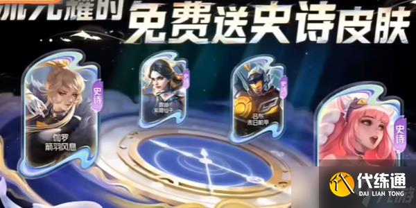王者荣耀九周年活动福利一览