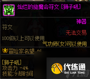 dnf旅人石符文怎么搭配 dnf旅人石符文搭配推荐攻略