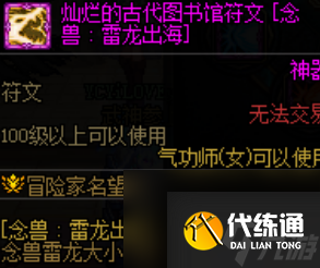 dnf旅人石符文怎么搭配 dnf旅人石符文搭配推荐攻略