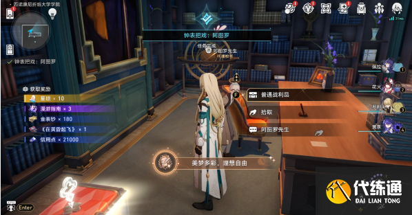 崩坏星穹铁道匹诺康尼折纸大学学院成就怎么做