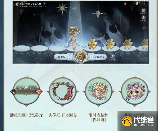 决战平安京第五人格联动寻觅之径活动玩法介绍