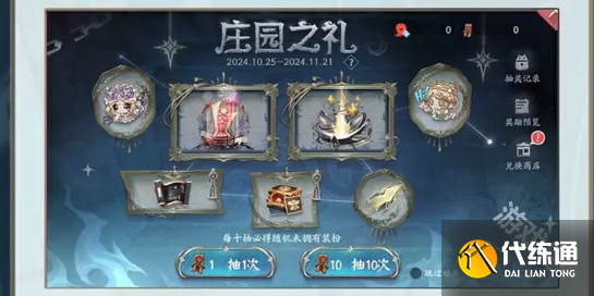 决战平安京第五人格联动寻觅之径活动玩法介绍