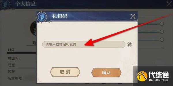 斗羅大陸逆轉時空兌換碼合集 兌換碼2024最新匯總