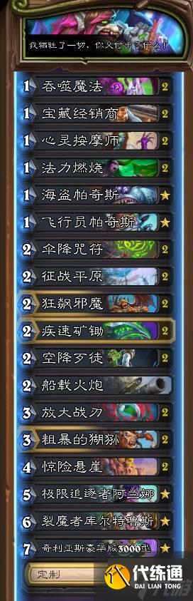 《爐石傳說(shuō)》海盜瞎卡組及打法思路分享