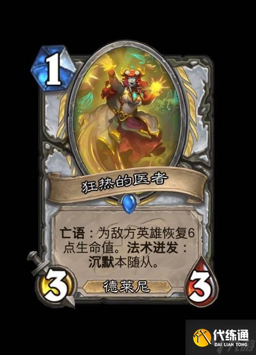 《爐石傳說(shuō)》深暗領(lǐng)域牧師卡牌簡(jiǎn)評(píng)