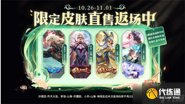 王者荣耀周年庆限定返场皮肤一览2024