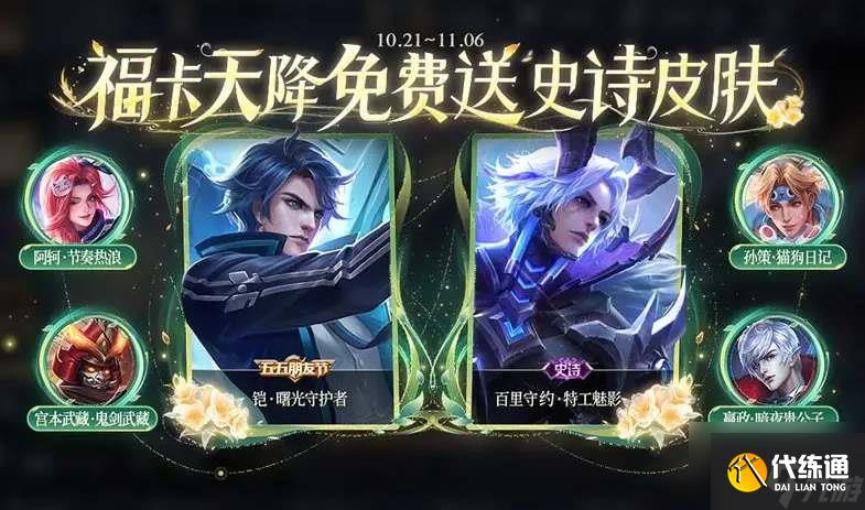 王者荣耀桑启9周年皮肤怎么免费领