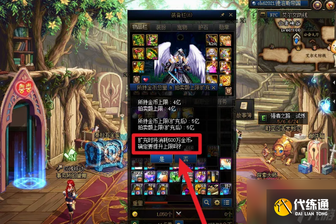 dnf金币携带上限是多少 dnf金币携带上限及提升方法介绍