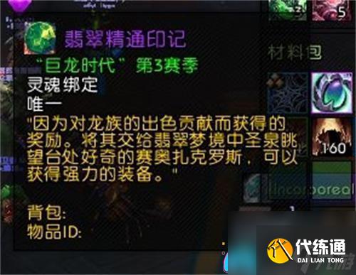 魔兽世界翡翠梦境圣泉眺望在哪分享