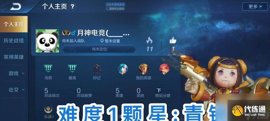 《王者荣耀》分路段位攻略（从菜鸟到王者）