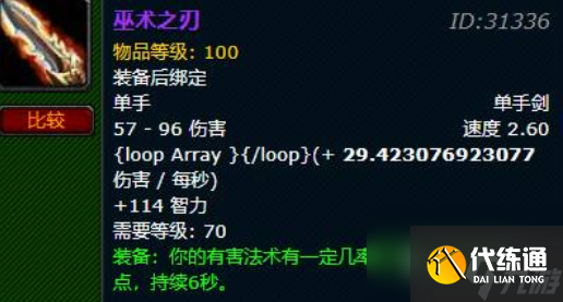 魔兽世界巫术之刃在哪刷掉率高 魔兽世界巫术之刃最高掉率刷取位置