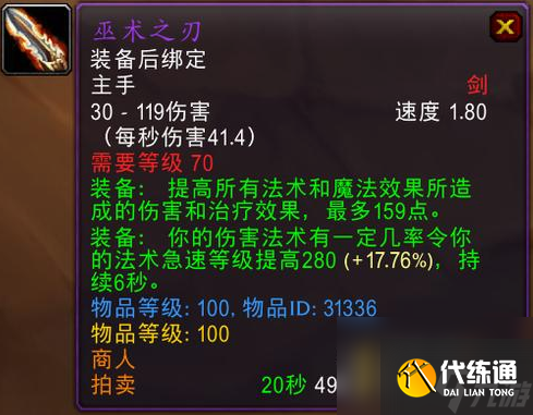 魔兽世界巫术之刃在哪刷掉率高 魔兽世界巫术之刃最高掉率刷取位置