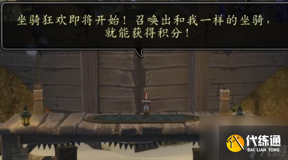 魔兽世界坐骑狂欢玩法攻略