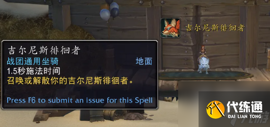 魔兽世界坐骑狂欢玩法攻略