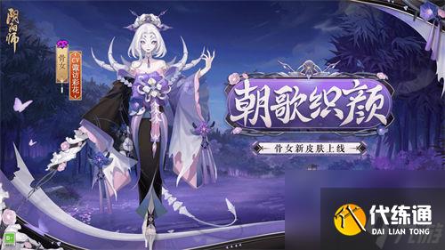 阴阳师骨女新皮肤朝歌织言怎么样-阴阳师骨女朝歌织言皮肤外观一览