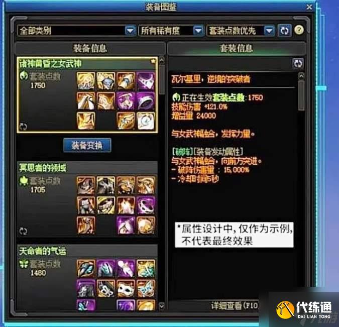 dnf120级版本新装备套装属性详解